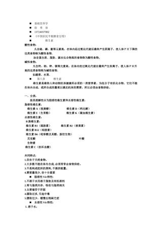 维生素与矿物质