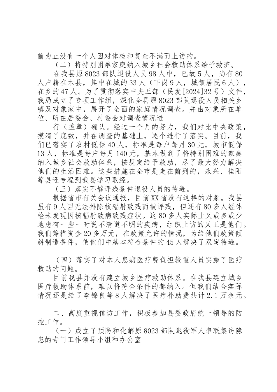 维稳工作会议上的讲话稿_第2页