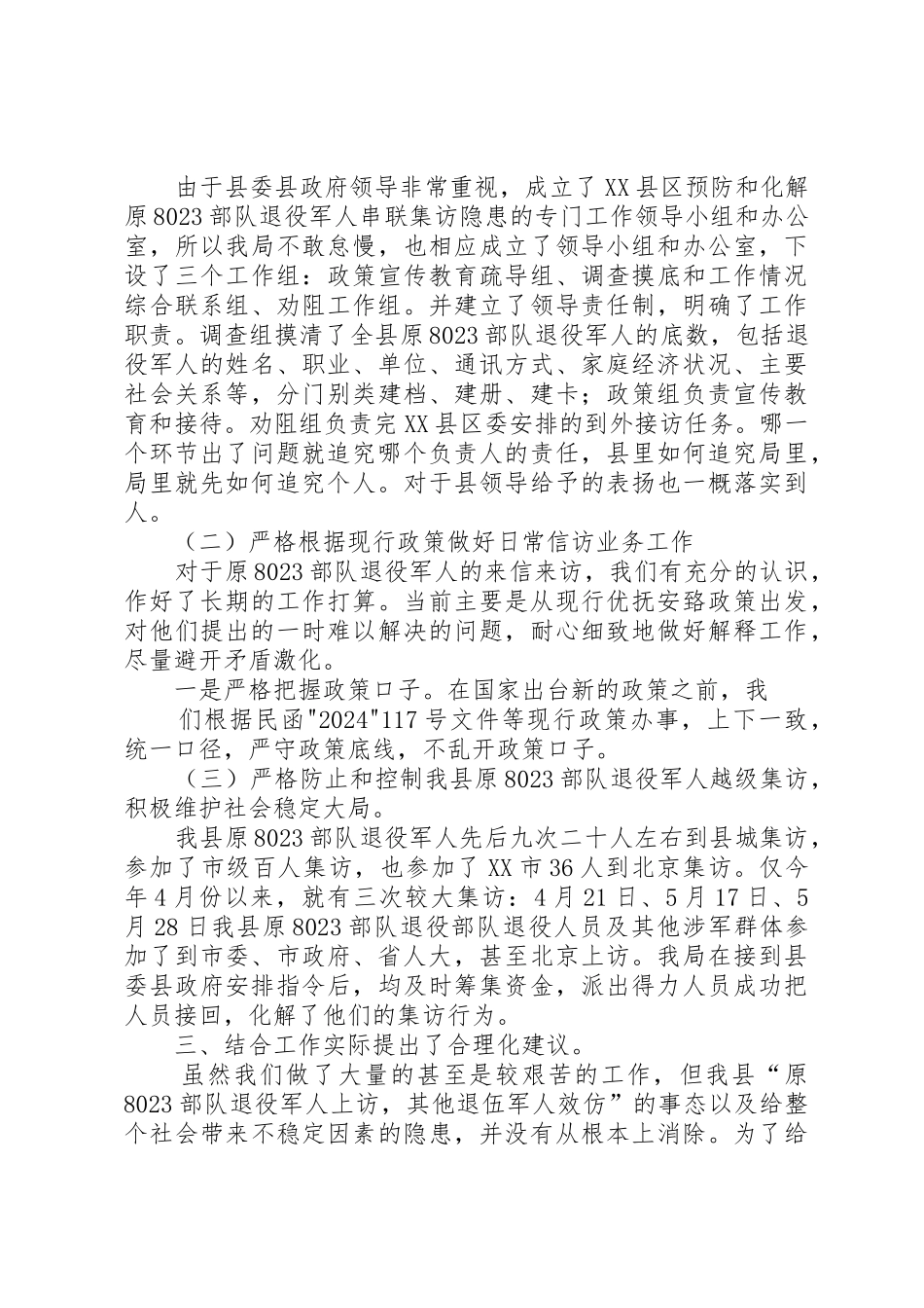 维稳工作会议上的讲话稿_第3页