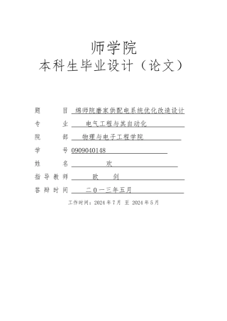 绵师院磨家供配电系统优化改造设计说明