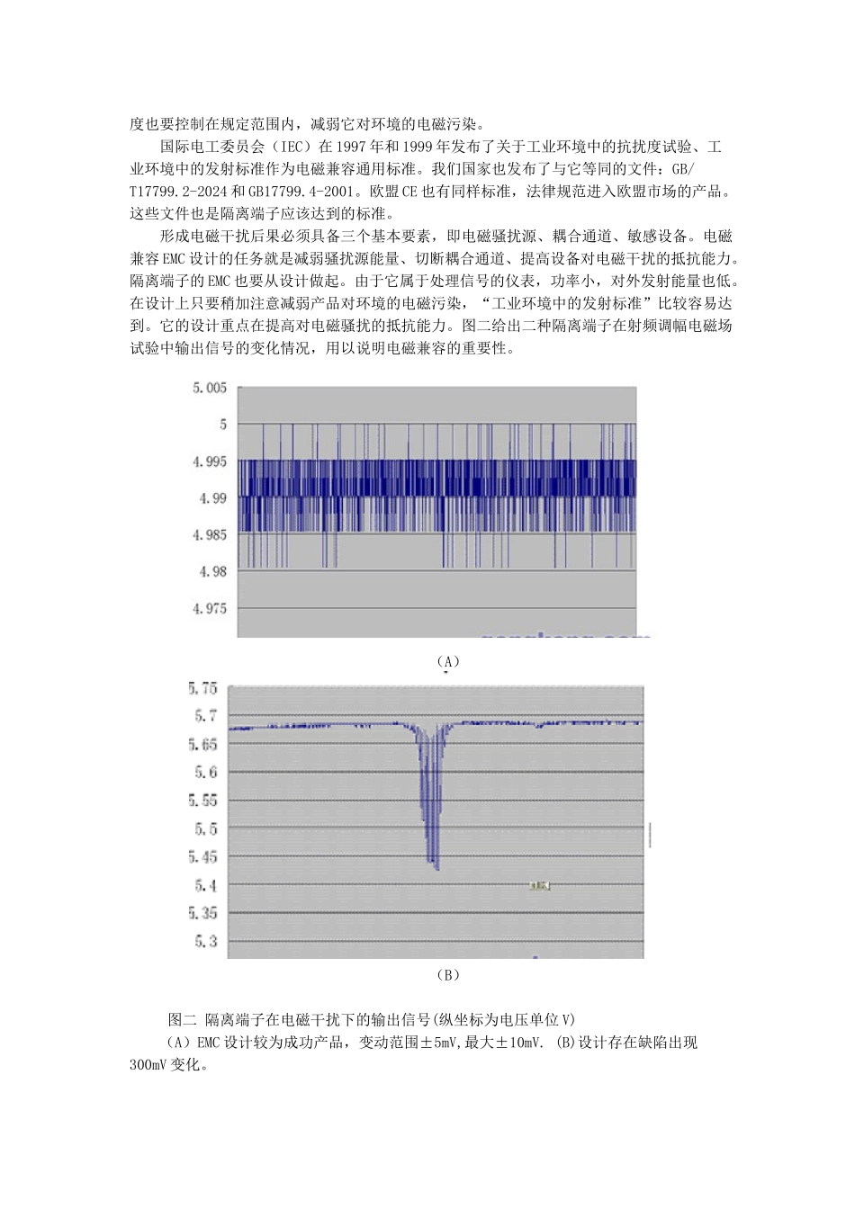 维盛新仪隔离端子的抗干扰和应用选择与基本要求_第2页