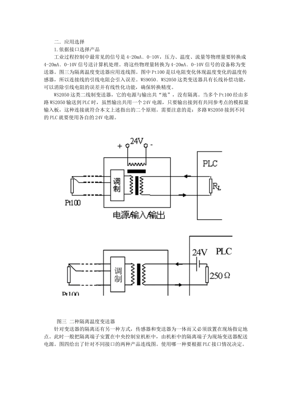 维盛新仪隔离端子的抗干扰和应用选择与基本要求_第3页