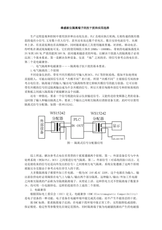 维盛新仪隔离端子的抗干扰和应用选择与基本要求