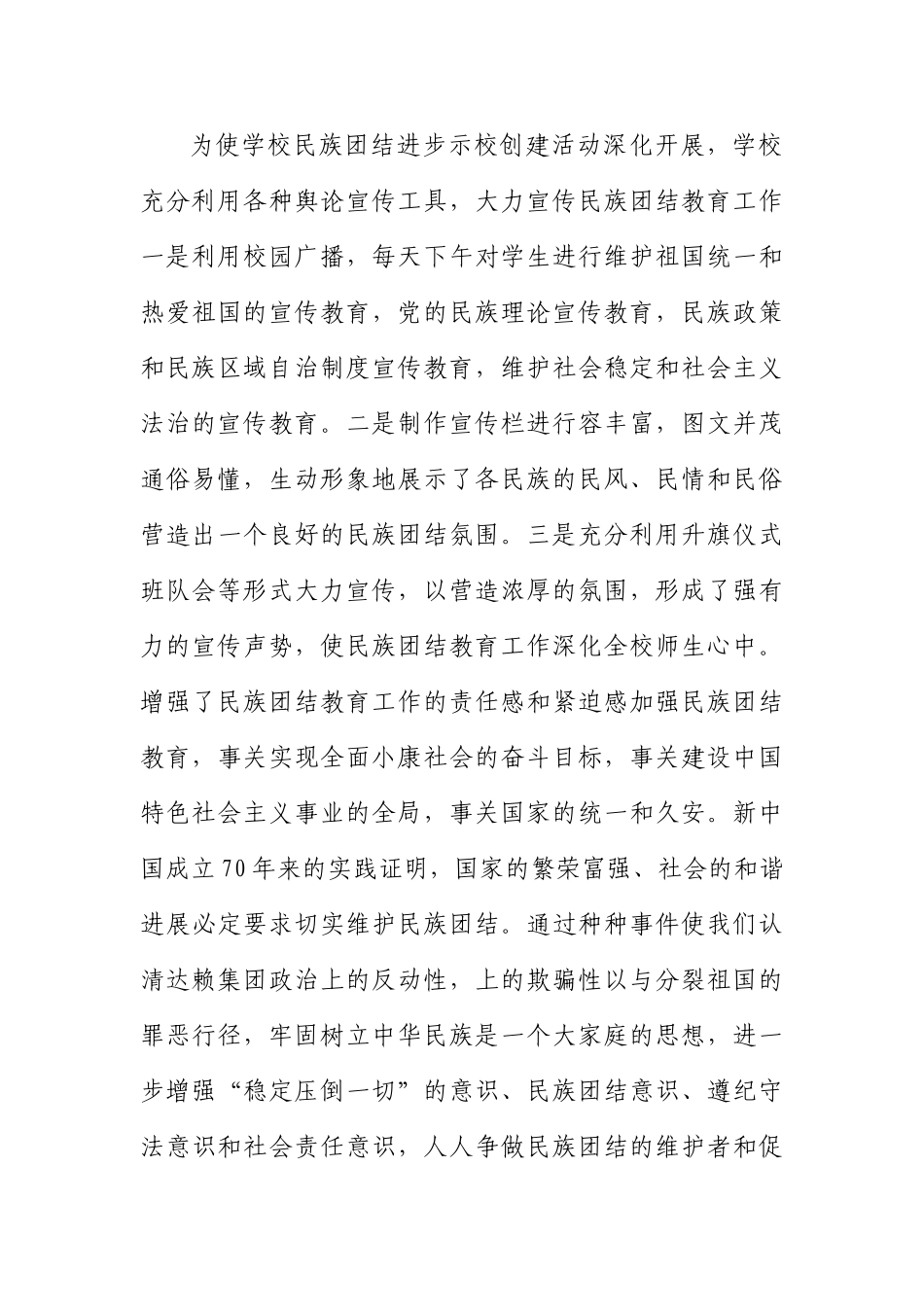 维的中心小学开展民族团结进步教育工作计划总结_第3页