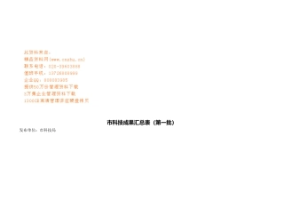 绵阳市科技成果调查表汇编