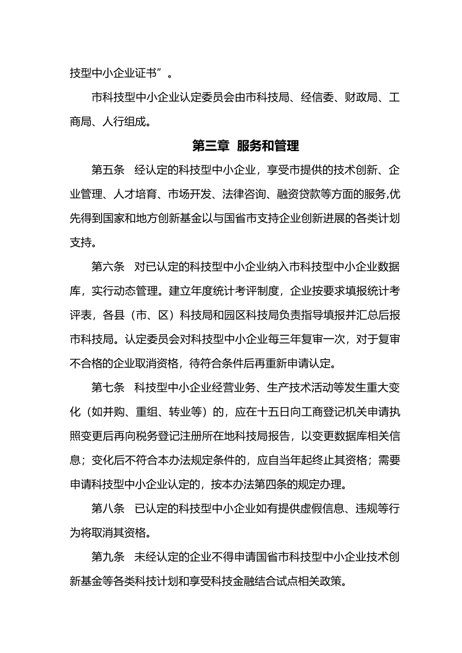 绵阳市科技型中小企业认定管理暂行办法_第3页
