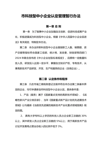 绵阳市科技型中小企业认定管理暂行办法
