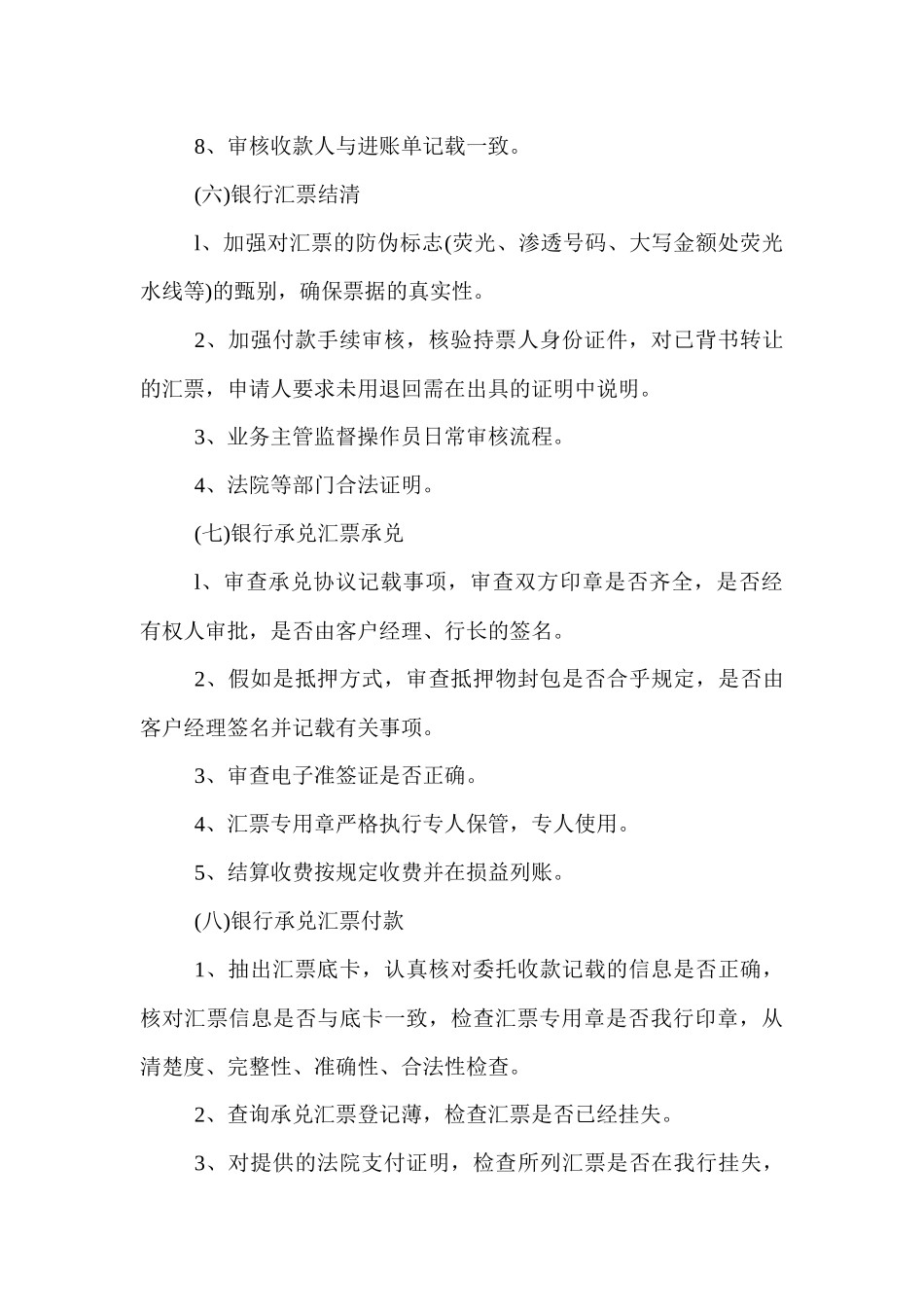 综合业务流程化_第3页