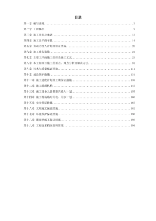 综合业务用房室内装修工程施工组织设计方案