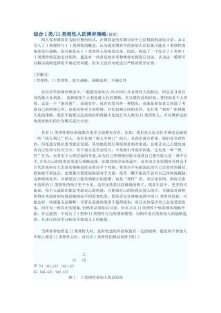 综合I类II类理性人的博弈策略
