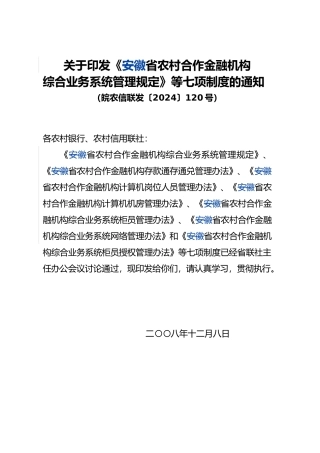 综合业务系统七项制度