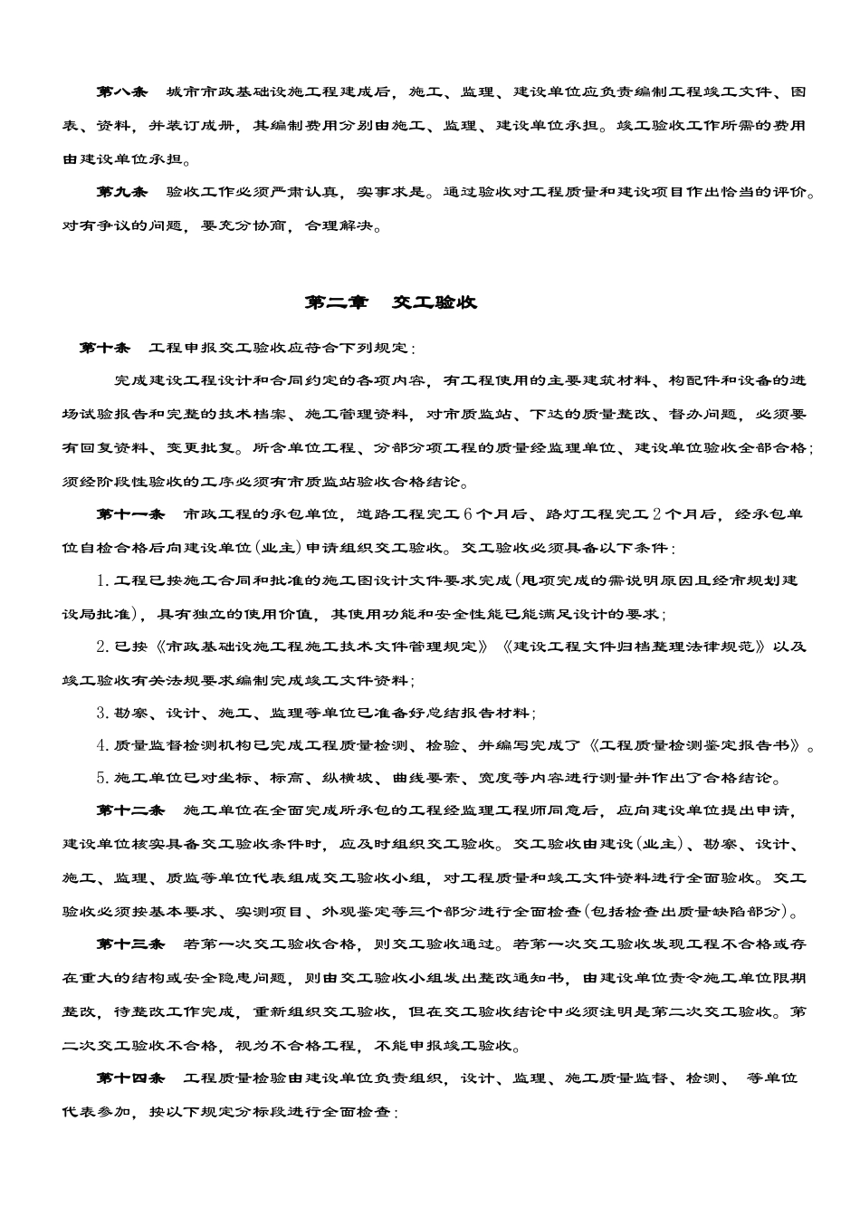绵阳市二环路市政基础设施工程竣工验收实施细则1_第2页