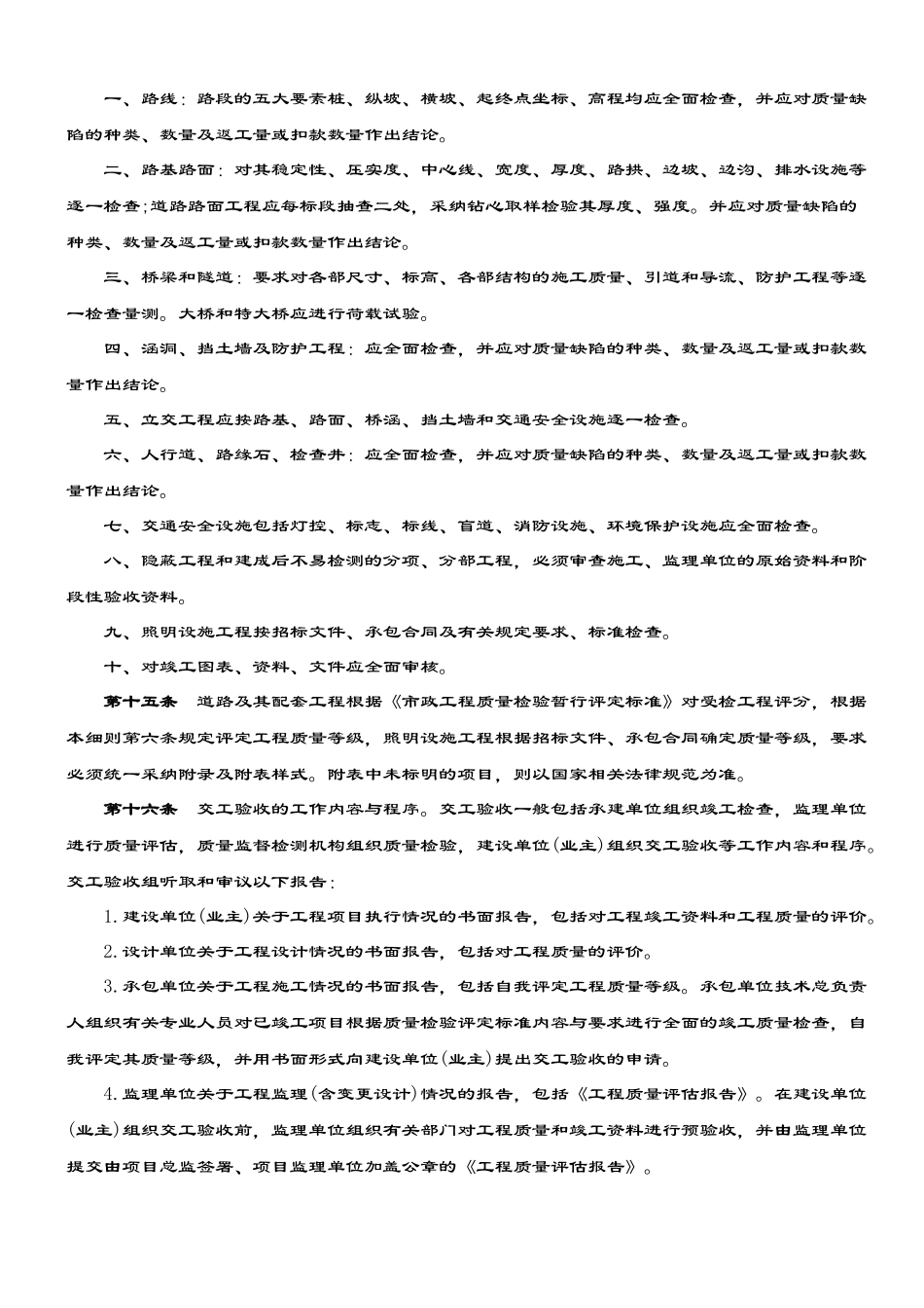 绵阳市二环路市政基础设施工程竣工验收实施细则1_第3页