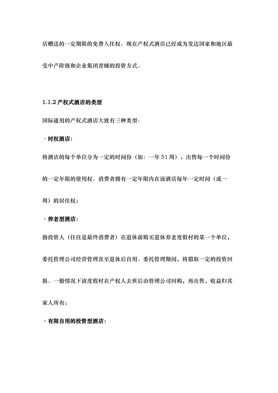 综合住宅酒店策划案例_第2页
