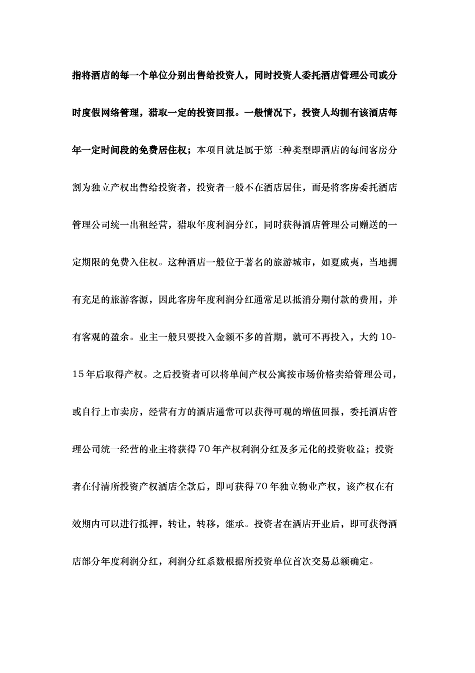 综合住宅酒店策划案例_第3页