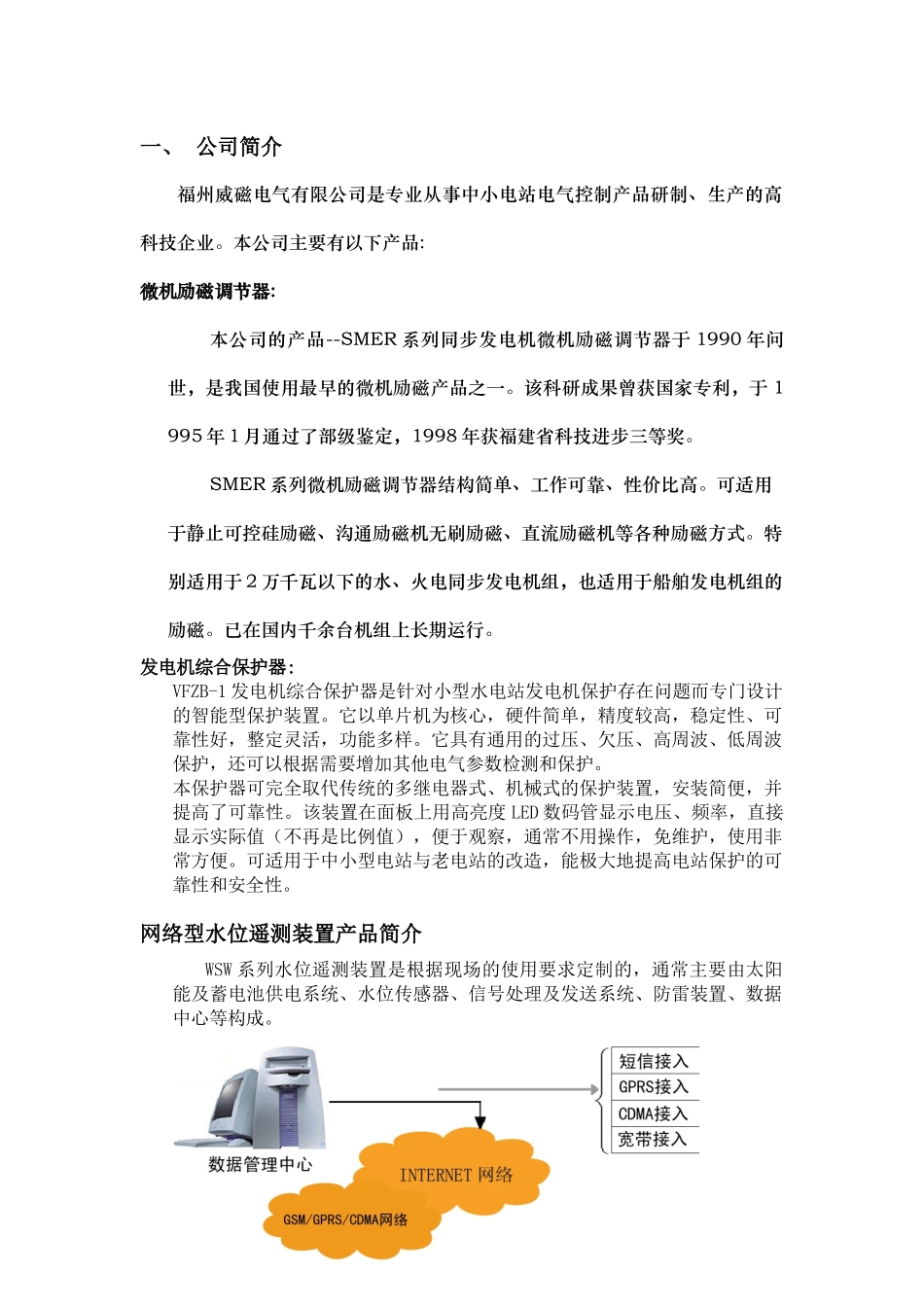 综合保护器产品简介_第2页