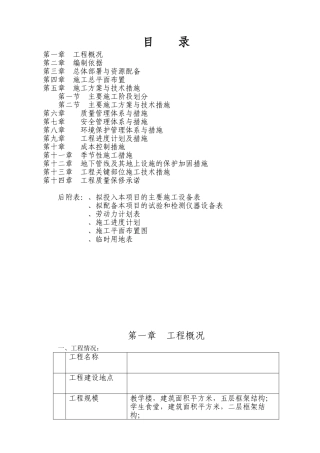 绵阳某中学教学楼及配套工程施工组织设计（灾后重建）