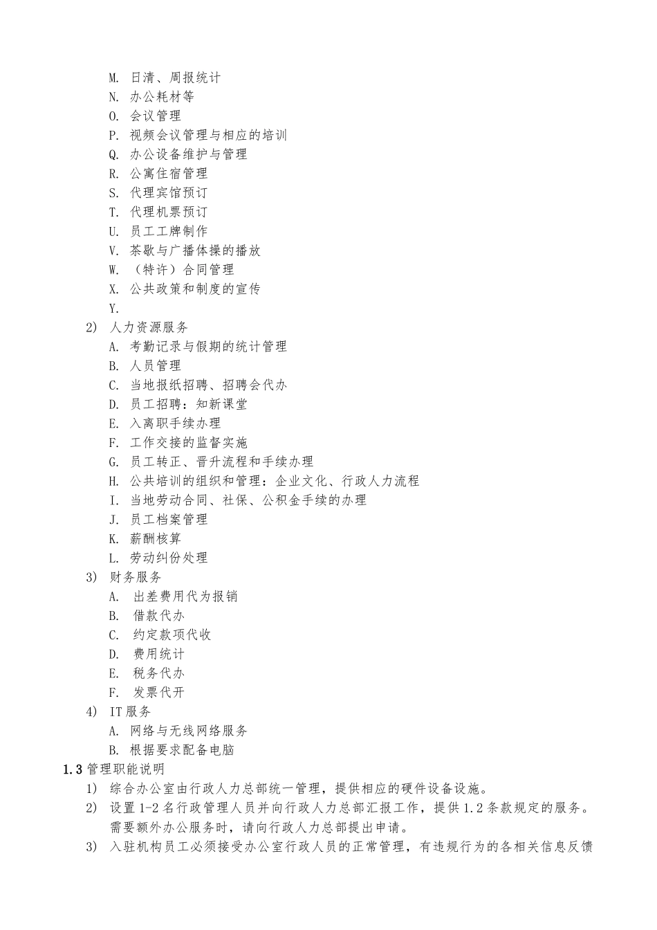 综合办公室功能与要求的介绍与使用说明_第2页