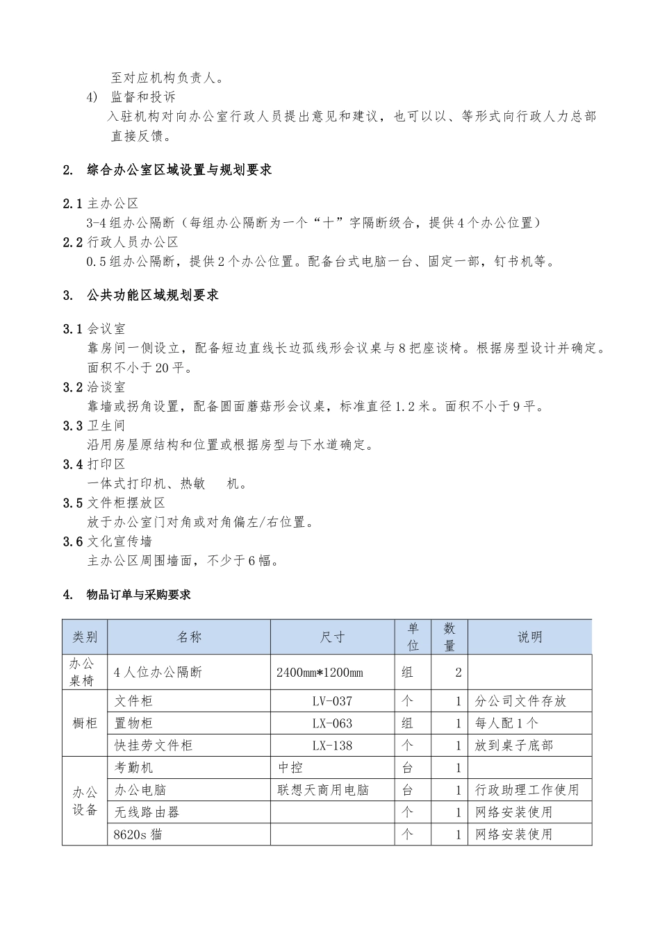 综合办公室功能与要求的介绍与使用说明_第3页