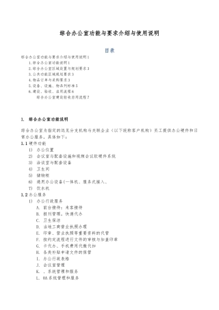 综合办公室功能与要求的介绍与使用说明