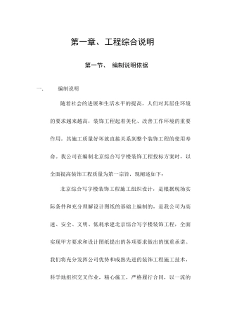 综合写字楼装饰工程施工组织设计方案北京投标文件