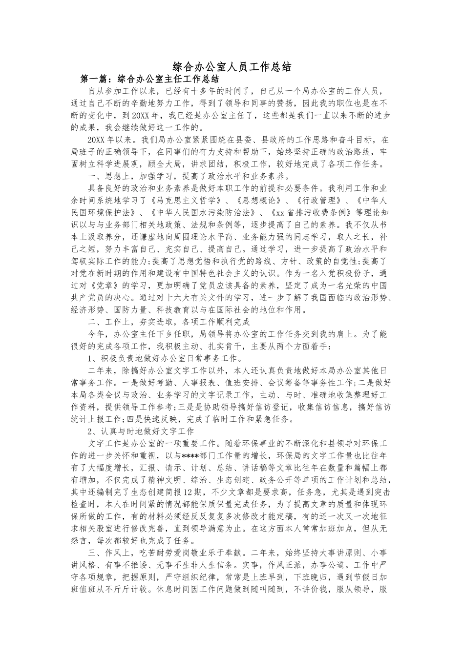 综合办公室人员工作计划总结总结_第1页