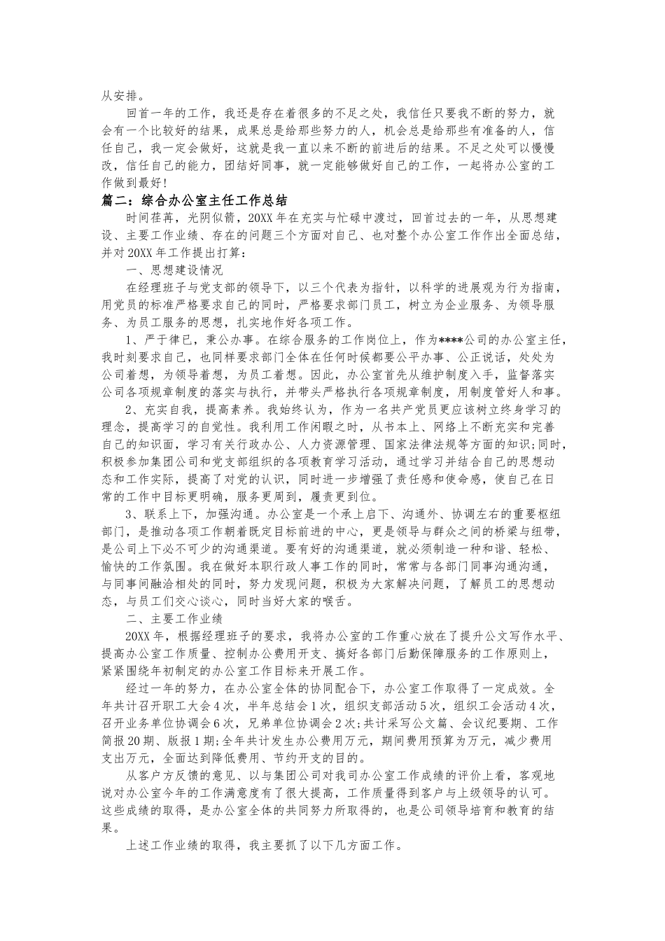 综合办公室人员工作计划总结总结_第2页