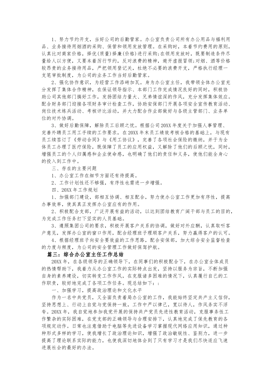 综合办公室人员工作计划总结总结_第3页