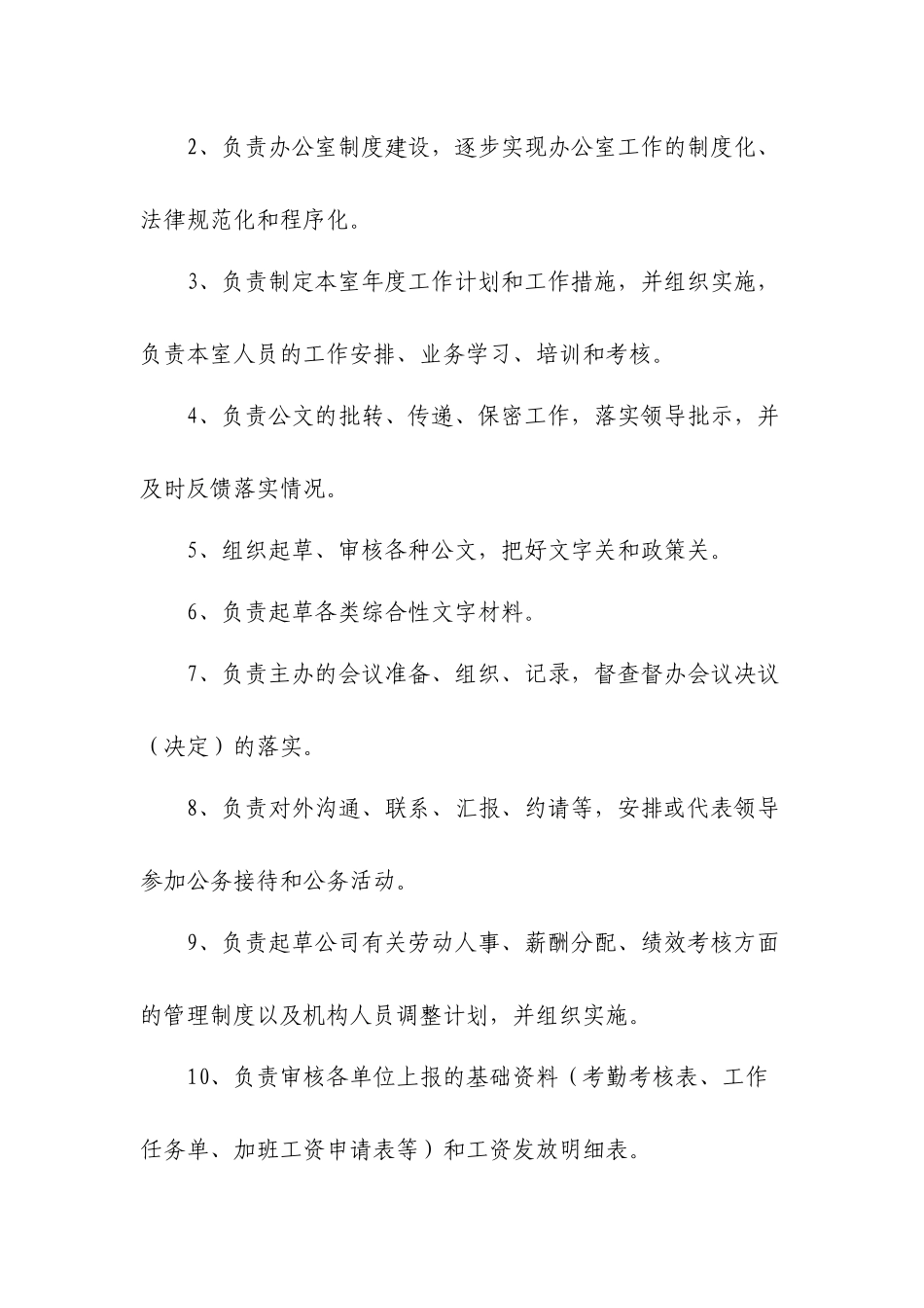 综合办公室岗位职责及岗位分工11_第3页