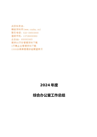 综合办公室年度工作计划总结