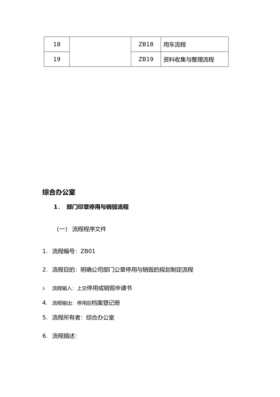 综合办公室流程手册范本_第2页