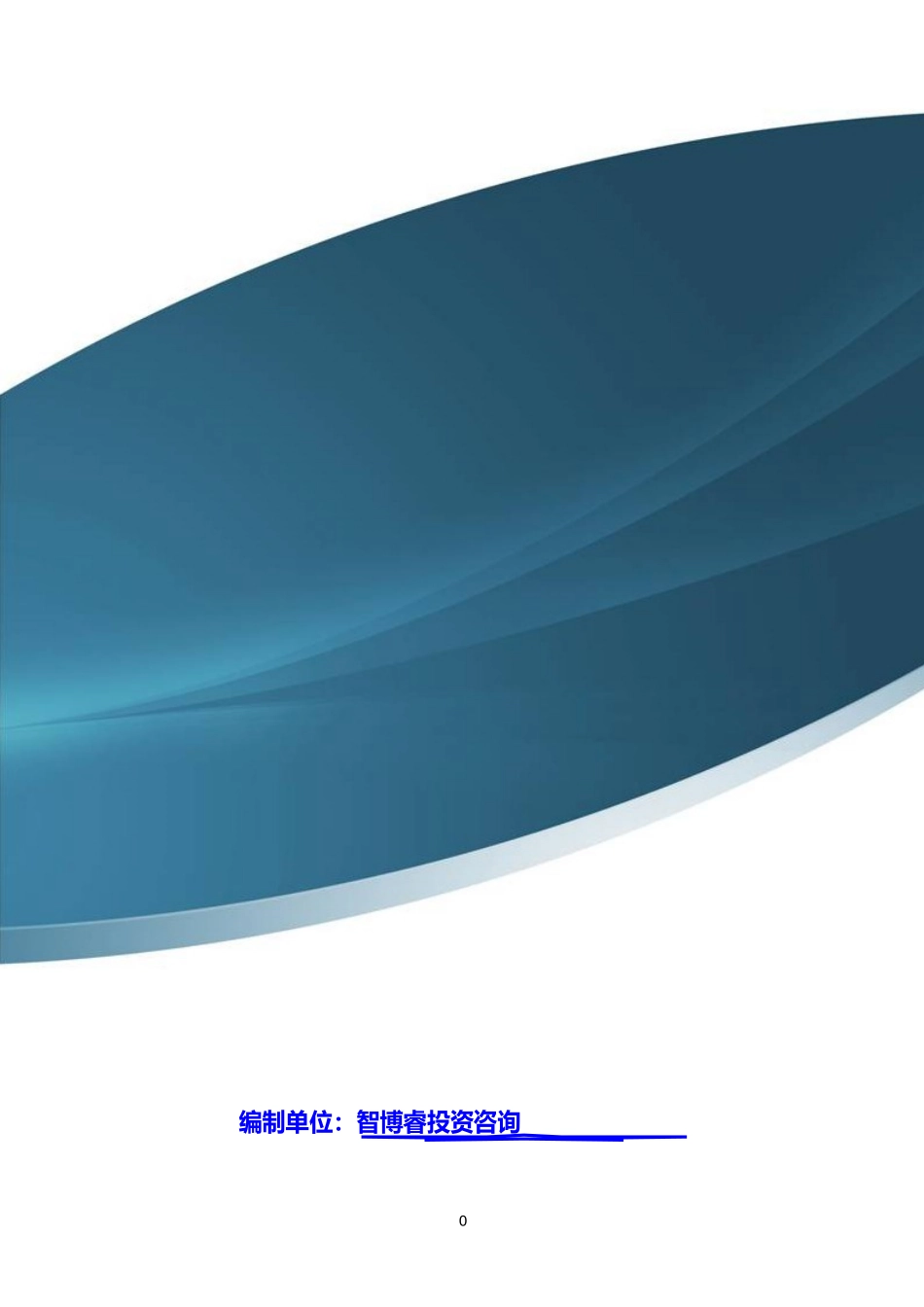 综合保税区建设项目社会稳定风险分析报告文案_第1页