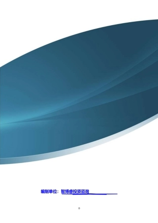 综合保税区建设项目社会稳定风险分析报告文案