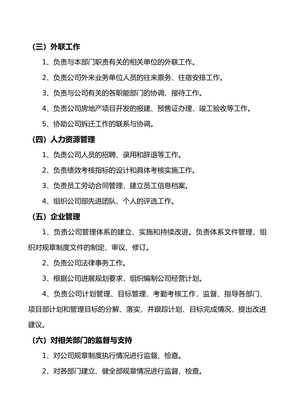 综合办公室部门职责与各岗位职责说明_第2页