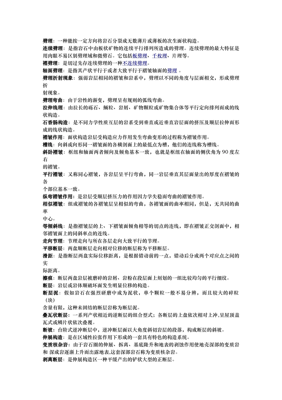 综合地质学复习资料_地大北京_第2页