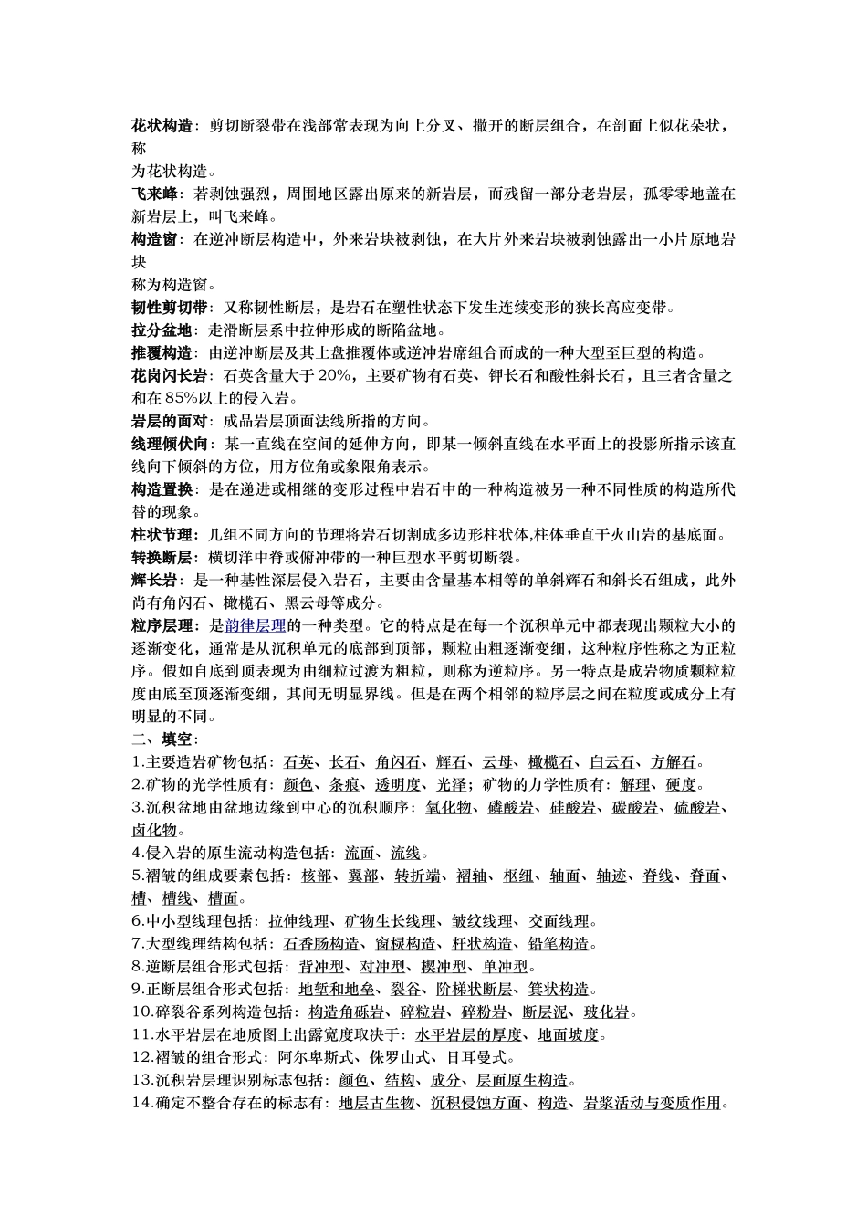 综合地质学复习资料_地大北京_第3页