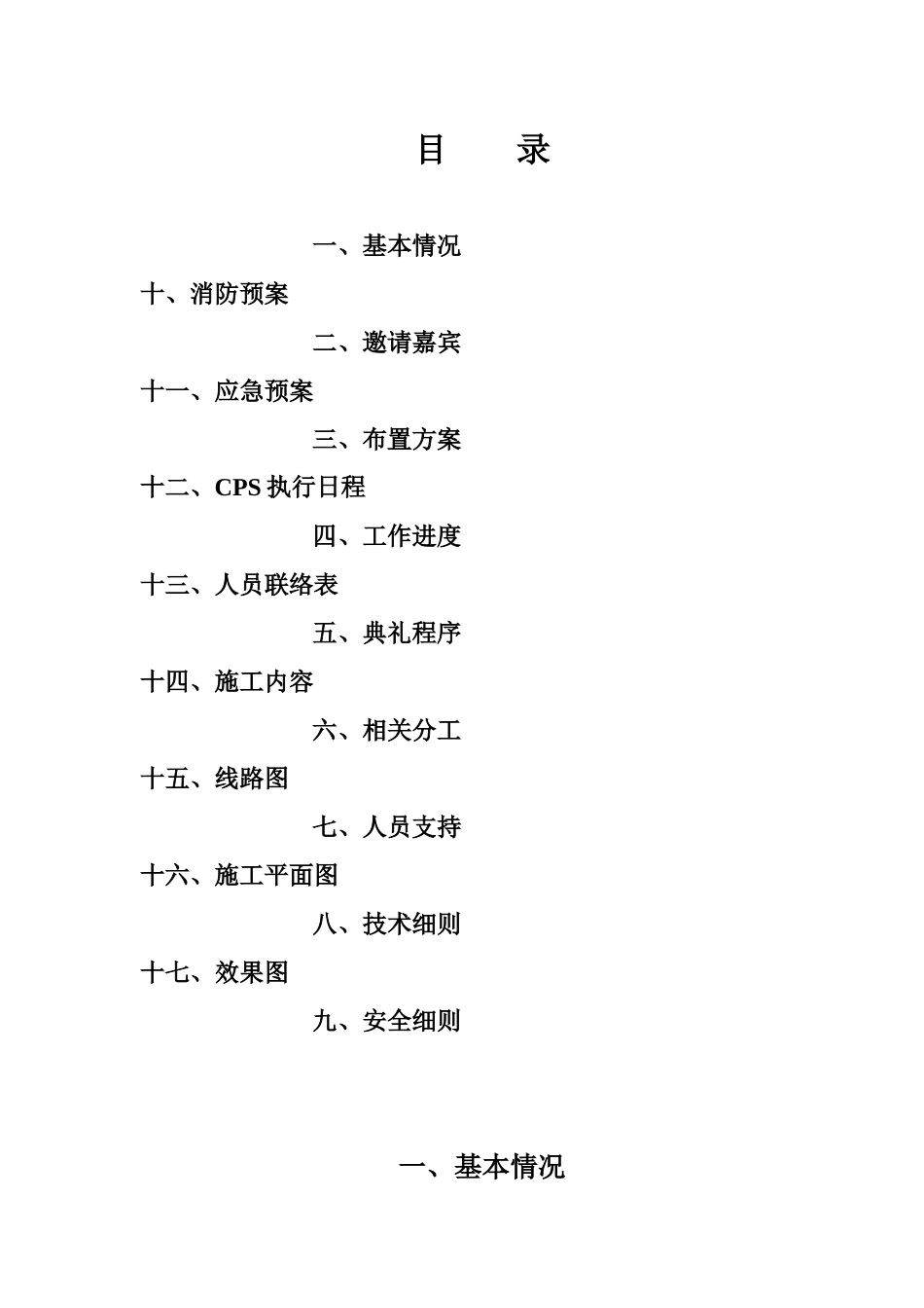 综合地产项目工程奠基仪式方案_第2页