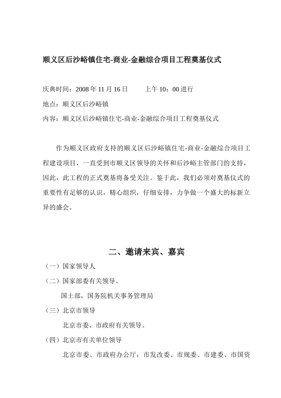 综合地产项目工程奠基仪式方案_第3页