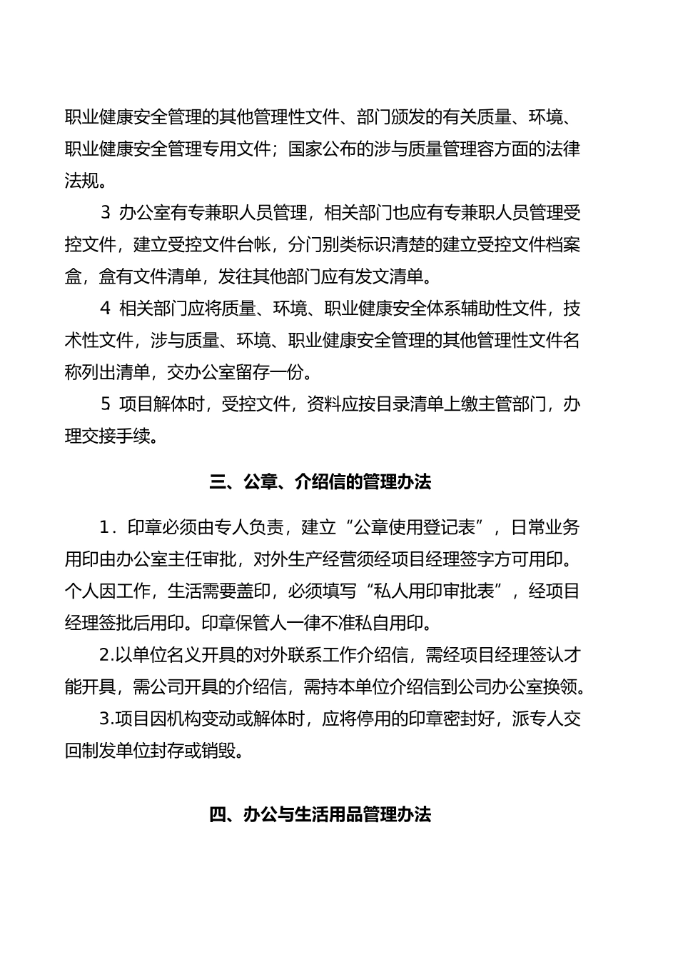 综合办公室管理办法_第2页