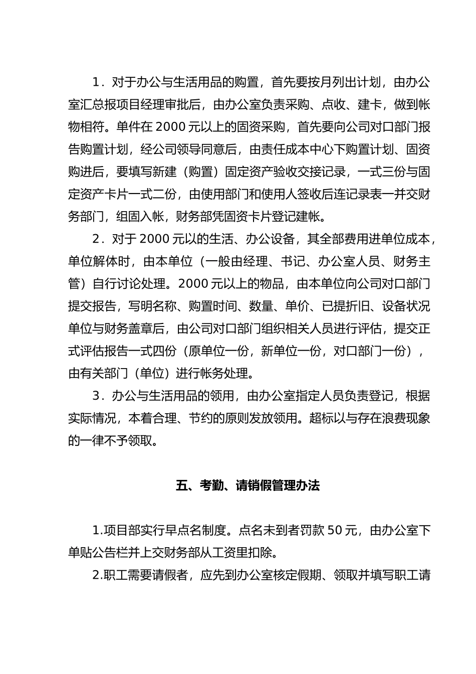 综合办公室管理办法_第3页