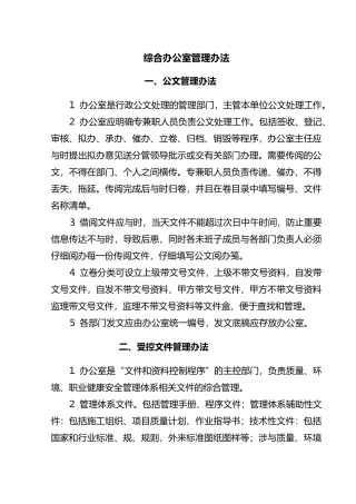 综合办公室管理办法