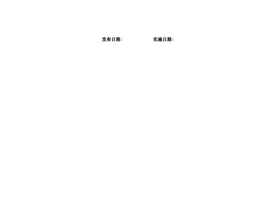综合安全检查表_第2页