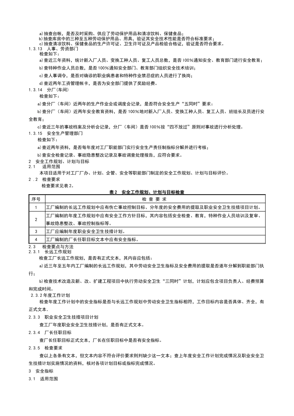 综合安全管理_第3页