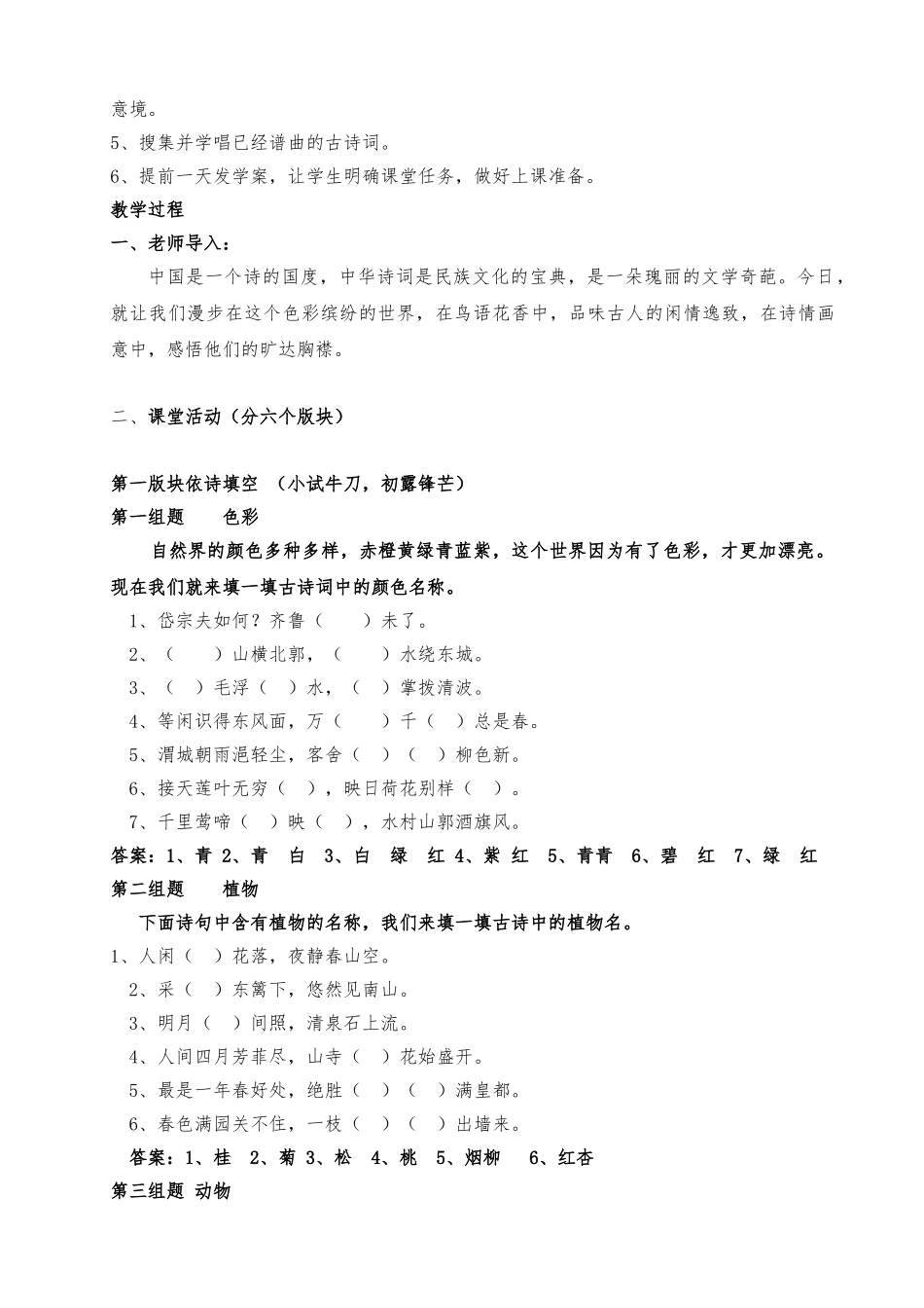 综合实践活动《古诗苑漫步》教学设计说明_第2页