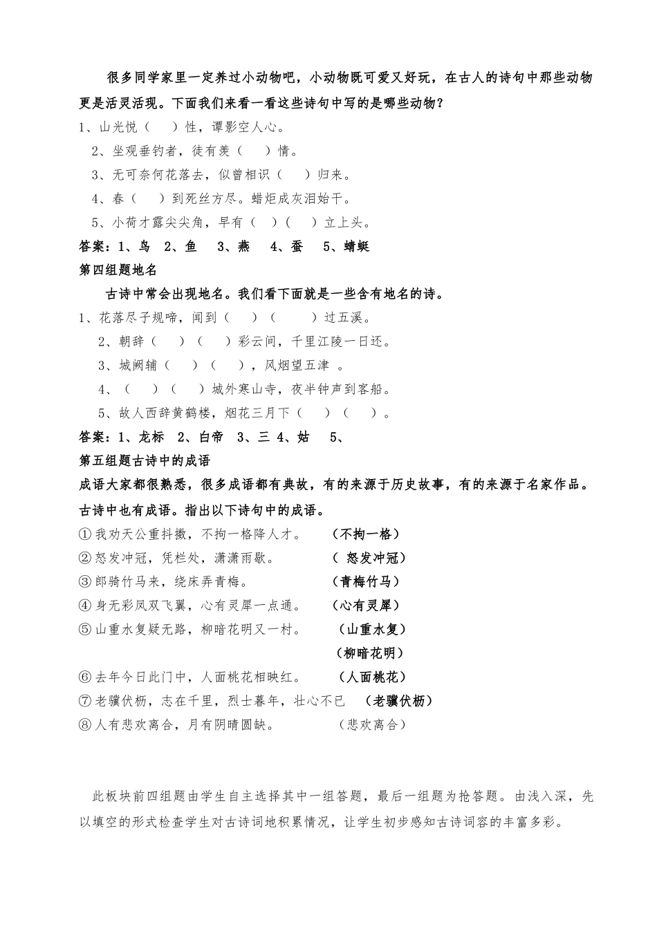 综合实践活动《古诗苑漫步》教学设计说明_第3页