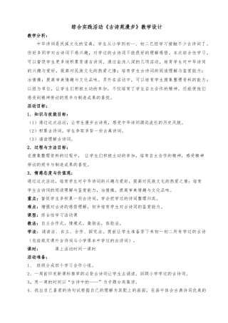 综合实践活动《古诗苑漫步》教学设计说明