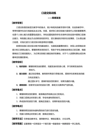综合实践_即席发言