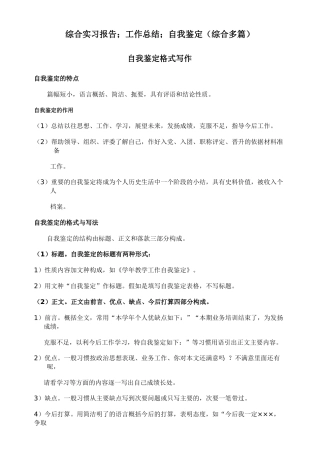 综合实习报告工作总结自我鉴定