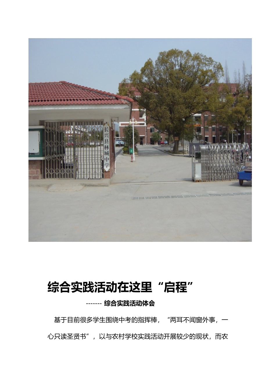 综合实践活动体会_第2页