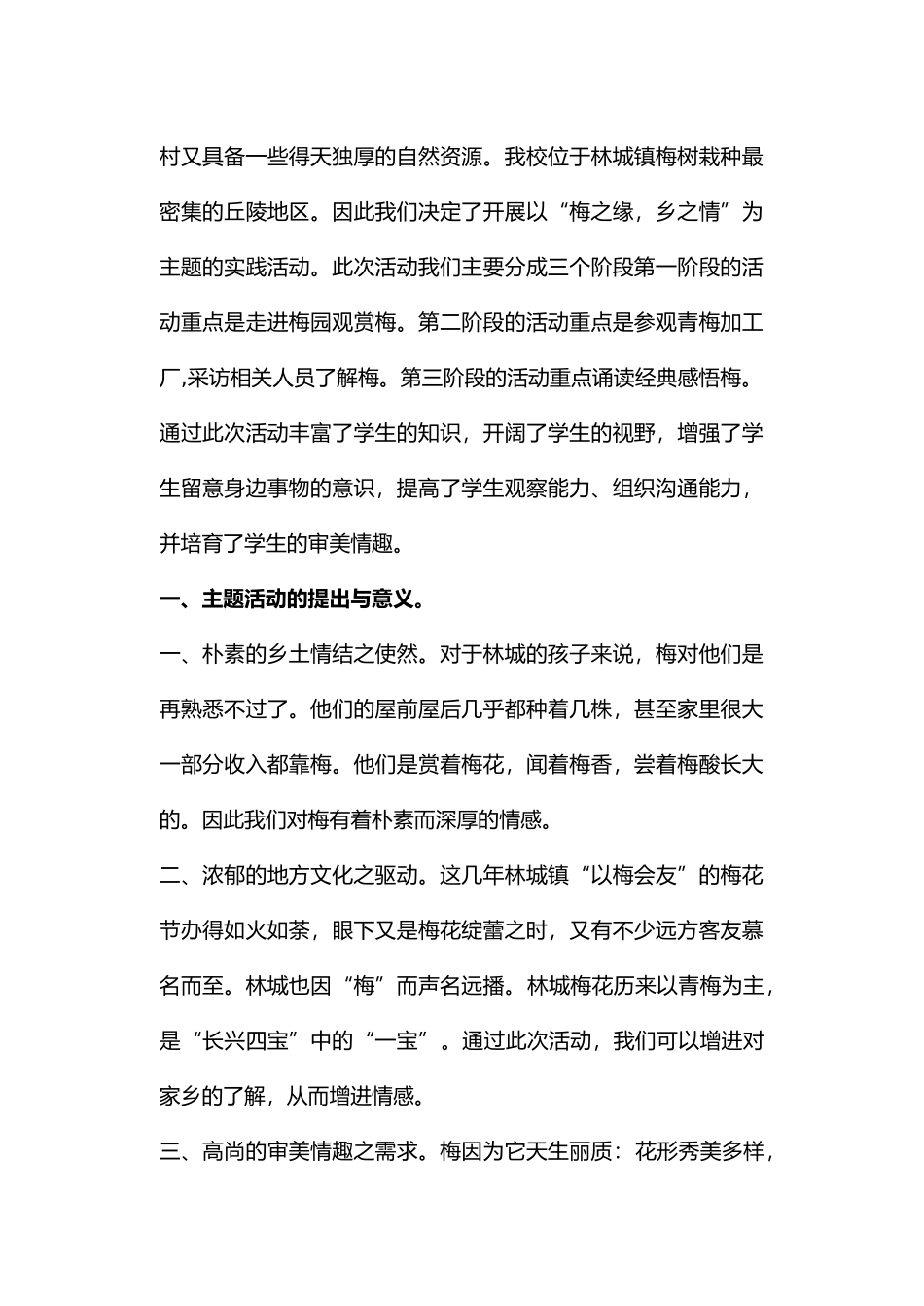 综合实践活动体会_第3页